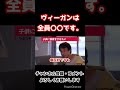 実際、ヴィーガンは全員〇〇です！肉以外でタンパク質取れる発言、嘘つかないでもらっていいっすか？【ひろゆき/切り抜き】#shorts
