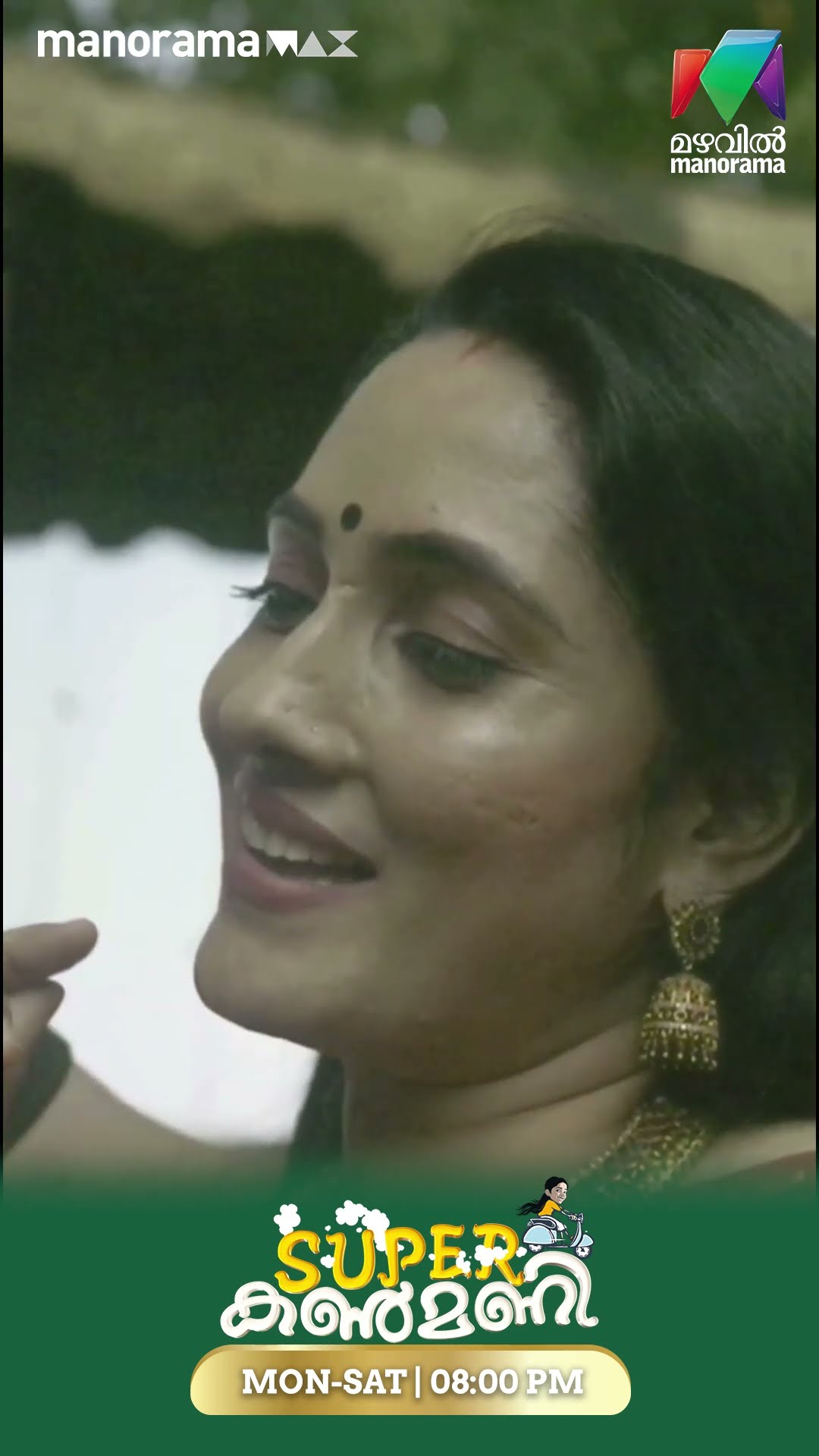 പ്രണയത്തിന് എന്ത് പ്രായം❤️ #superkanmani #mazhavilmanorama #bts
