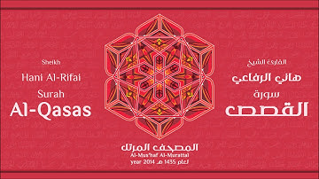 سورة القصص لعام 1435هـ للشيخ هاني الرفاعي Sheikh Hani Al-Rifai Surah AlQasas