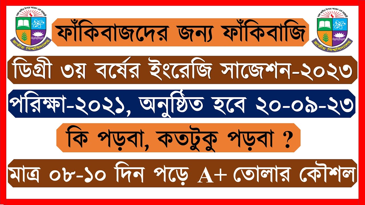 Degree 3rd Year English Suggestion 2023 YouTube degree-3rd-year-english-suggestion-2023-youtube