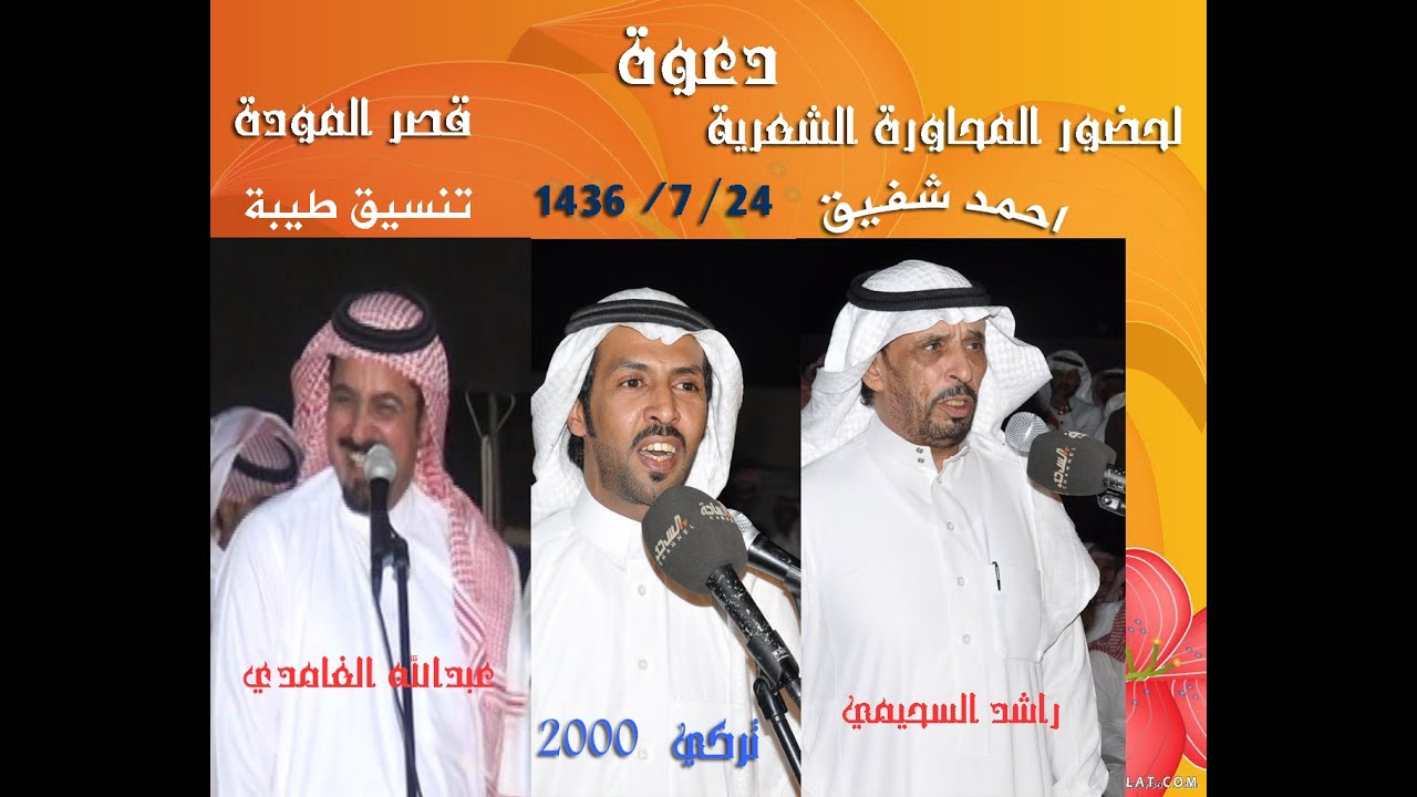 راشد السحيمي يقلد عبدالله الغامدي و يضحك تركي 2000 😃