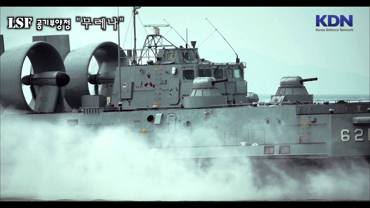 [KDN영상취재] LSF 공기부양정 무레나 KOREA NAVY GH4 4K