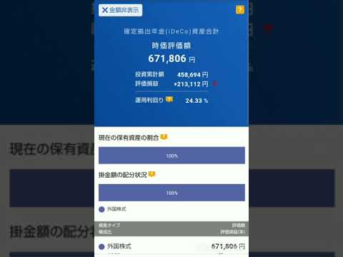 【楽天証券】「確定拠出年金(iDeCo)」で資産運用❗️+213,112円 24.33%