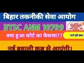 BTSC ANM CASE HIGH COURT DECISION//BTSC ANM RESULT