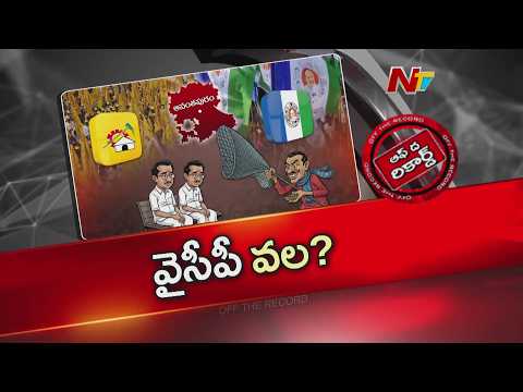 ఆపరేషన్ ఆకర్ష్ రివర్స్? టీడీపీ నేతలపై వైసీపీ కన్ను.. ఏపీ రాజకీయాల్లో కొత్త మలుపు!| Anantapur | OTR - NTVTELUGU