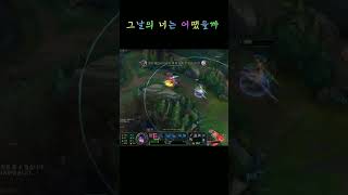 그날의 너는 어땟을까  #롤  #리그오브레전드  #아이언  #lol