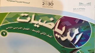 عد النواتج رياضيات ثاني متوسط الفصل الدراسي الثاني