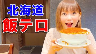 【飯テロ】北海道のイクラ丼がレベル違い過ぎて、ダイエット辞めました