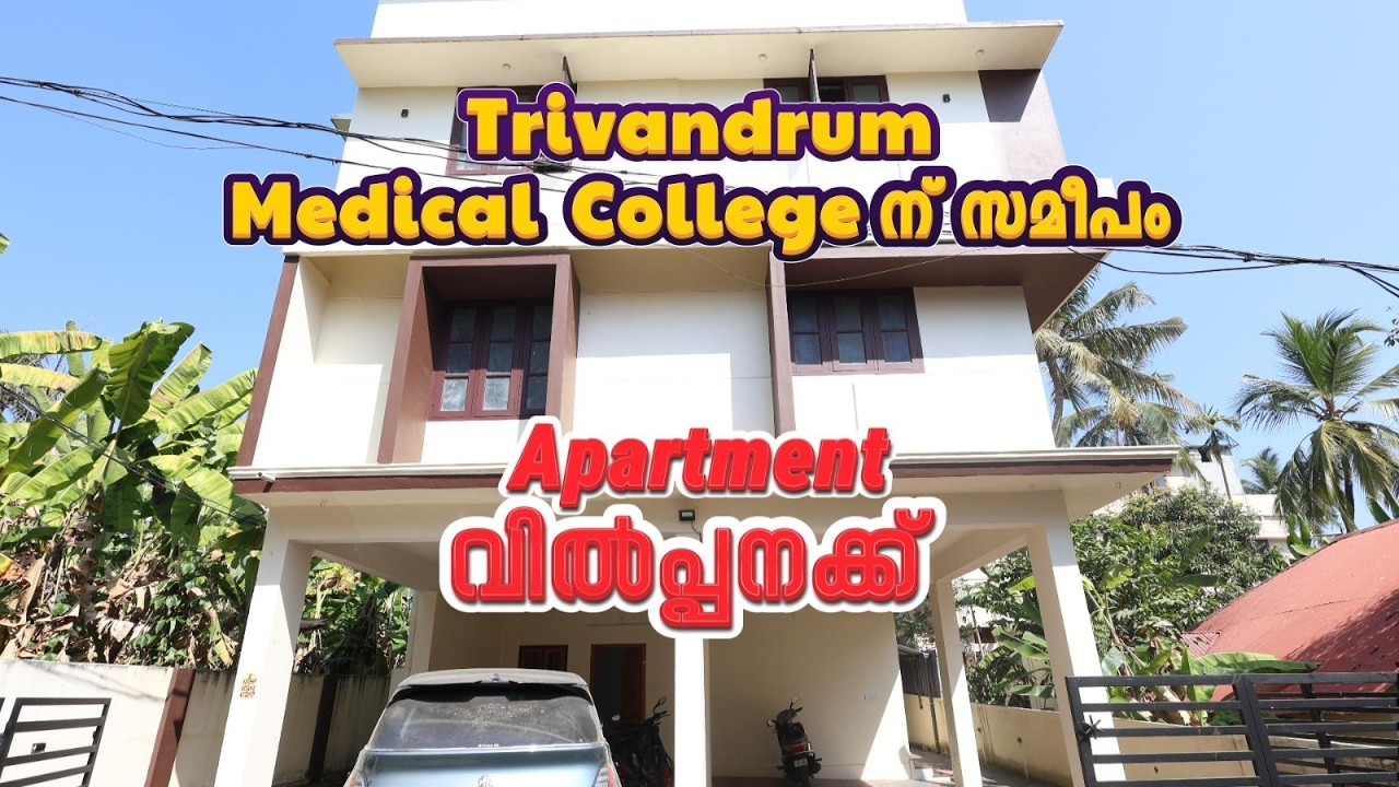 Trivandrum Medical Collegeന് സമീപം 6cent 4000sq ft Apartment വിൽപ്പനക്ക് Contact No:+91 81299 43603