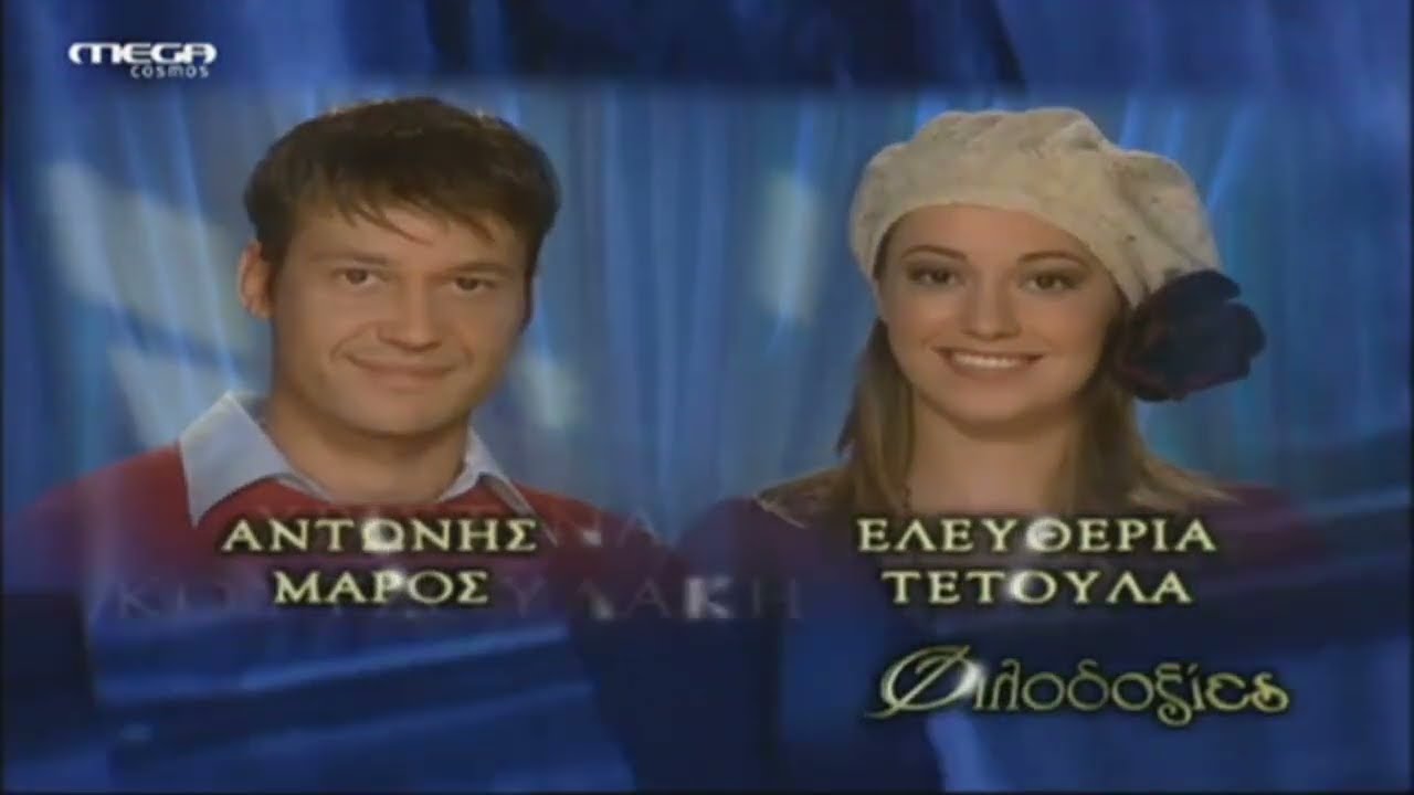 Φιλοδοξιες τιτλοι αρχης 2005 2006