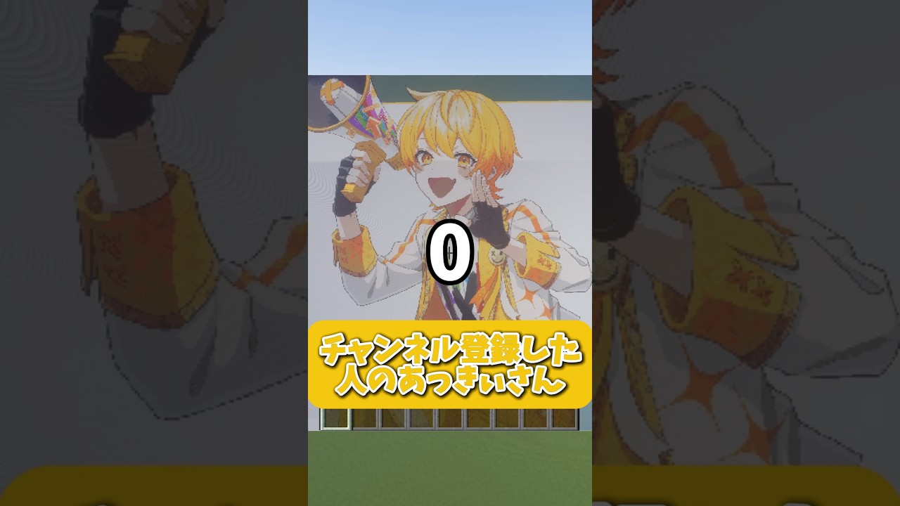 チャンネル登録と高評価、両方よろしく!!#amptak #マイクラ #shorts