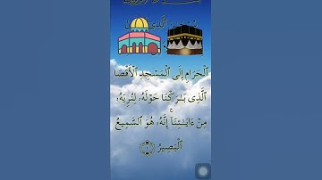 Surat isra Quran سورة الإسراء  #quran #isra_miraj #quran_kareem