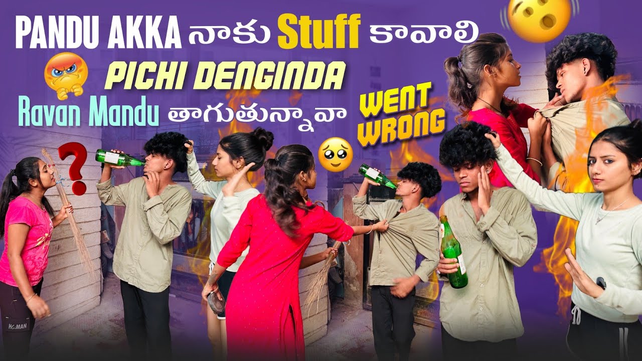 Pandu akka నాకు Stuff  కావాలి||ajjuthomacha|| Pichi Denginda Ravan Mandu తాగుతున్నావా Went Wrong
