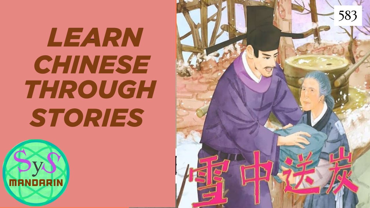 Learn Chinese Through Stories ｜ 《雪中送炭》| HSK 3-4