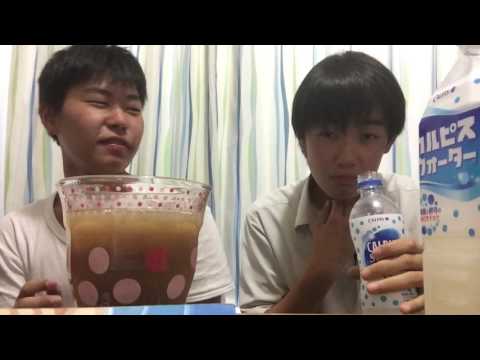カルピスとコーラを混ぜたら⁉︎