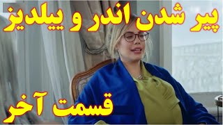 پیر شدن اندر و ییلدیز در قسمت آخر سیب ممنوعه