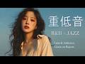 重低音 R&B×JAZZ｜静かにハマる。ずっと聴ける。