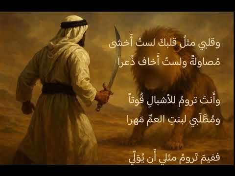أفاطم لو شهدت ببطن خبت بشر بن عوانة إلقاء أنس بوزيڨة