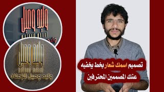 شرح كيفية تصميم شعار بأسمك ببرنامج بيكسلاب على الجوال بضغطة زر screenshot 3