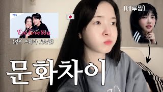 이래서 한국 남자가 인기 많지🤔 | 일본여자끼리 한일커플 드라마 리뷰