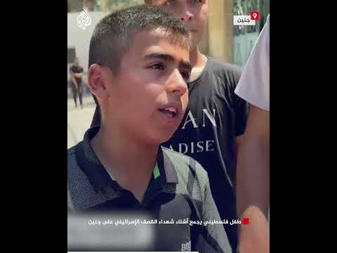 طفل فلسطيني يجمع أشلاء شهداء القصف الإسرائيلي على جنين