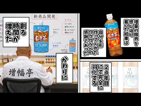 鶴瓶汁ワクワクフォームをとことん楽しむソムリエ達の反応集【健康ミネラルむぎ茶】【アイススラリー】【ONICHA】【鬼茶】