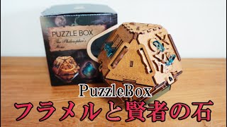 Puzzle Box (フラメルと賢者の石, ニュートンの謎の発明の計2種‼️) mqdefault.jpg