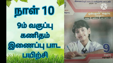 9th std maths.. bridge course module.. day 10 @RJWiSDoM