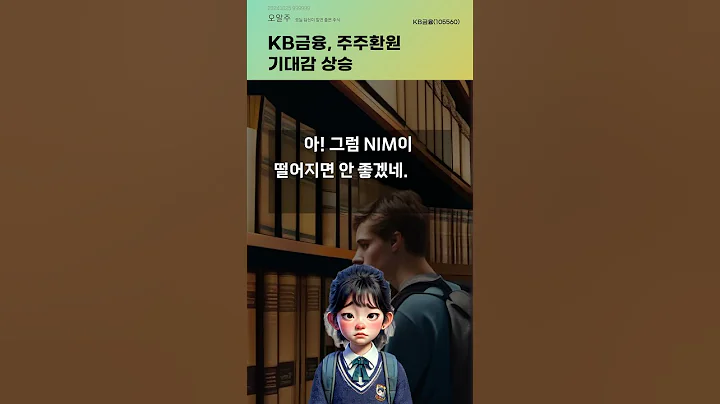 KB금융, 주주환원 기대감 상승 #20241025#주식#증권정보#주식정보