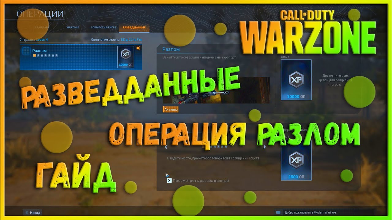 Операция богдан гайд