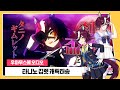 우마무스메 한글자막, 타니노 김렛 캐릭터송 Destroy for Dasein 풀버전 가사