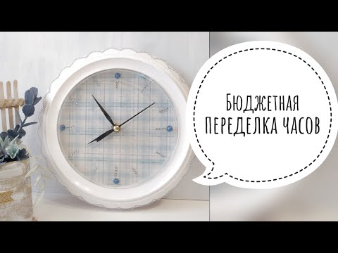 Как украсить старые часы своими руками