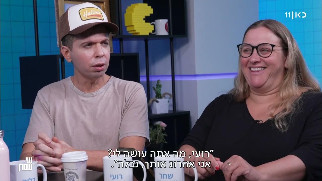 ערב עם שי שטרן 5 | שאלון עם רועי בר נתן, דליה גוטמן, שחר סגל ועילי בוטנר