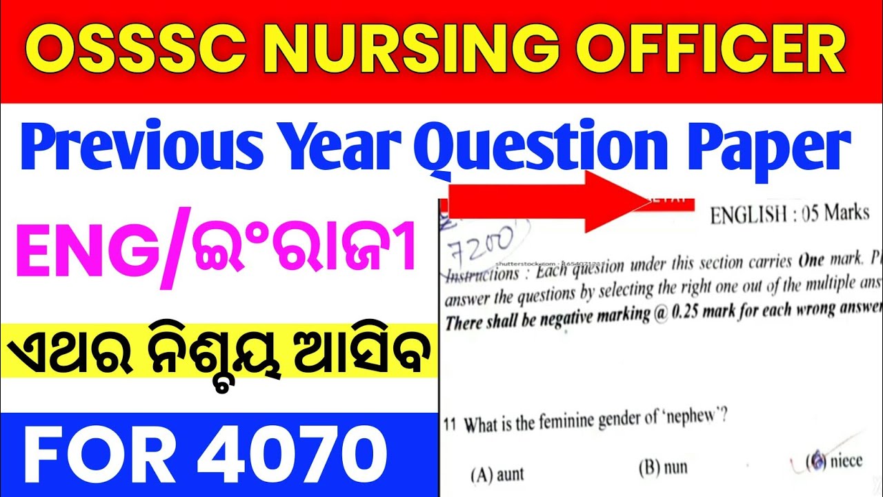 osssc nursing officer exam questions || OSSSC NURSING OFFICER PREVIOUS YEAR QUESTION PAPER