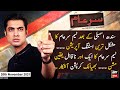 Sar-e-Aam | Iqrar Ul Hassan | ARYNews | 20 November 2021