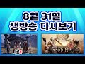 【오딘 토르9】업데이트 좋지만 잔버그부터 잡아주세요 개발자님