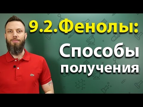 9.2.  Фенол: Способы получения