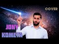 JONY - Комета 🔥ТОП КАВЕР ДУЭТ 🔥 | Cover by BiGGameMusic |🔊