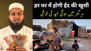 Is Baar Har Ghar Me EID Ki Khushi Hogi Insha Allah | Helping Poor People #eid #eid2024