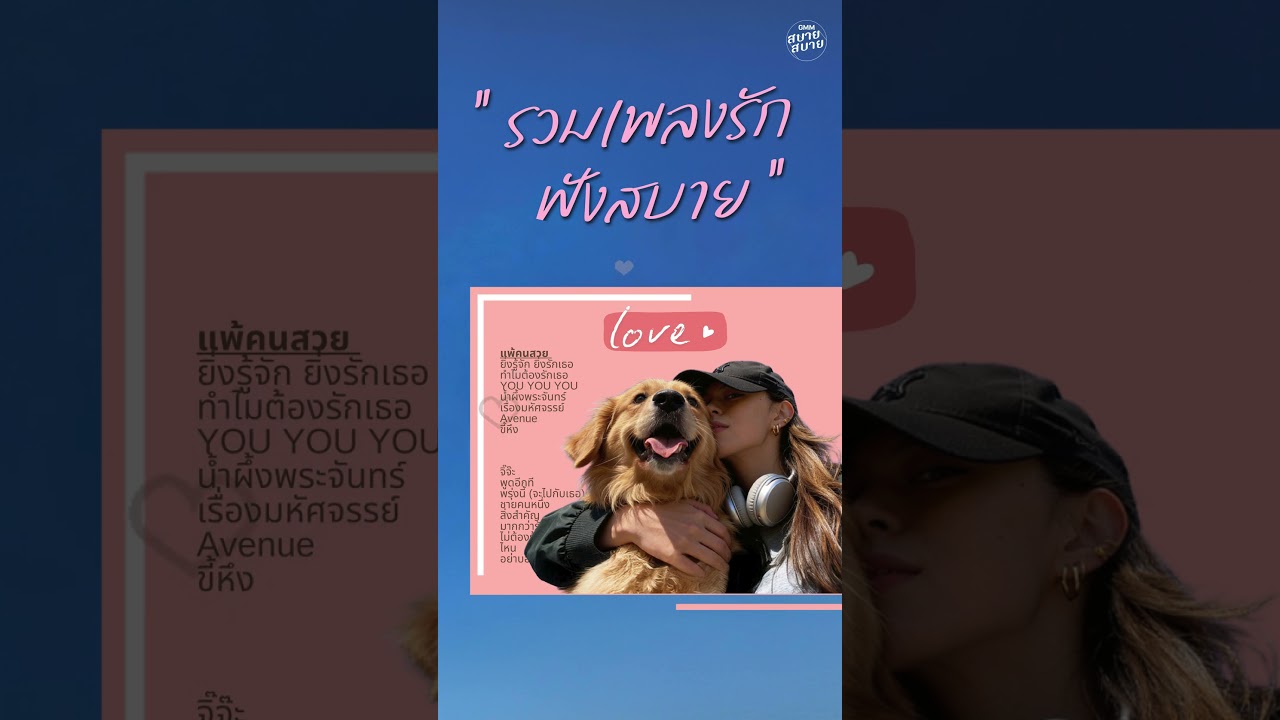 รวมเพลงรักฟังสบาย สไตล์ชิล ฟังแล้วฟีลกู๊ด | เพลงcoverเพราะๆ