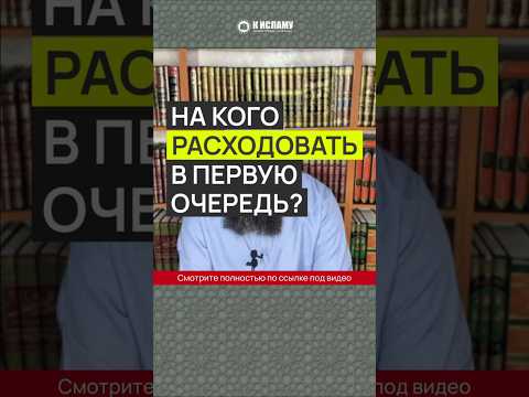 На кого расходовать в первую очередь