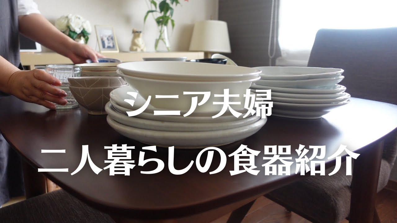 【食器紹介】食器棚の掃除/梅雨/シニアvlog