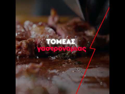 Συνεργασία Γεύσης: Τα
