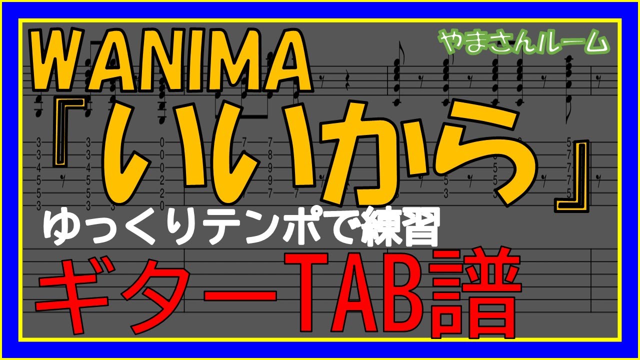 Tab譜 青春日記 リュックと添い寝ごはん Guitar Tab ダウンロード可 Youtube