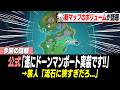 ドーンマンポート、狭すぎて期待外れと言われてしまう…【原神】