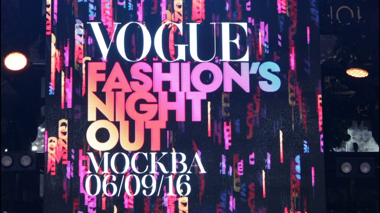 Vogue fashion night out Moscow 2016