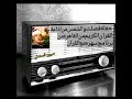 فصلت والشمس من الراديو للشيخ عبد الباسط من برنامج سهره مع القران