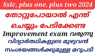 SSLC plus one plus two result 2024 ?