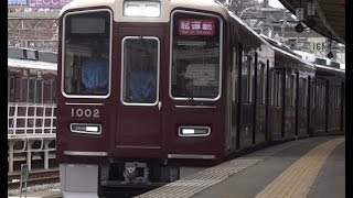 【阪急】1000系1002F 第3編成 試運転 PMSM 永久磁石同期電動機搭載 桂駅