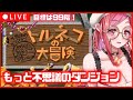 【 トルネコの大冒険 】装備が強すぎる。もっと不思議のダンジョンの99階を目指す。「1000回遊べるRPG」35回目！【#朱雀ナナミ #VTuber】レトロゲーム 女性実況